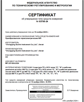 Duchin získal metrologickou certifikaci pro Rusko (certifikace PAC)